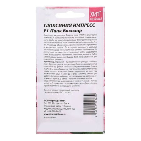 Gloxinia flowers "Impress F1 Pink Bikolor", 5 pcs-1