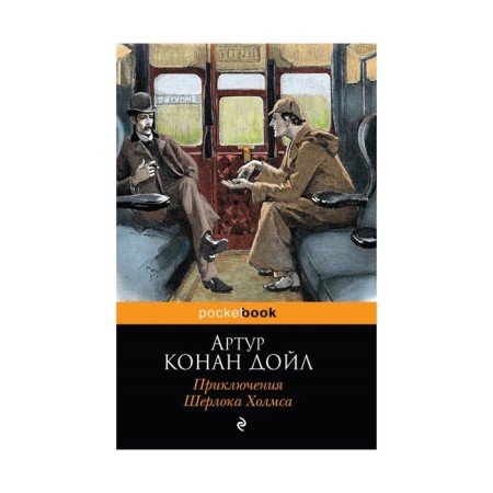 The Adventures of Sherlock Holmes. Conan Doyle A.