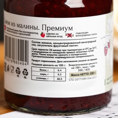 Jam "Russian Forest", premium, raspberry, 220 g-1