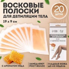 Wax strips for body depilation, with the aroma of honey, 19 × 9 cm, 20 pcs, color orange