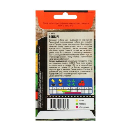 Cucumber seeds "Ajax", F1, 5 pcs.-1