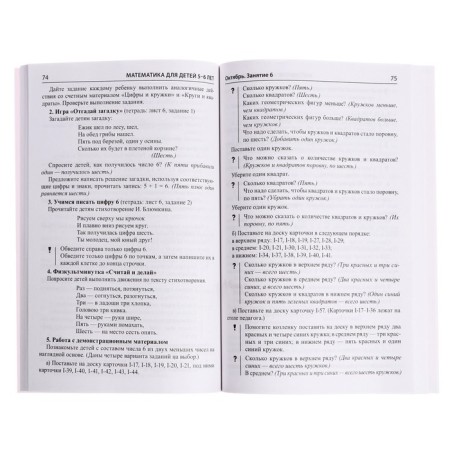 Methodological manual for the workbook “Mathematics for children of 5-6 years old. I count to ten ”, Kolesnikova E. V.-2