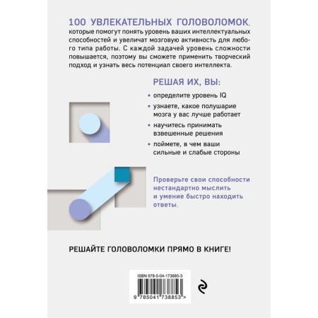100 puzzles for brain training. Find out your IQ-1