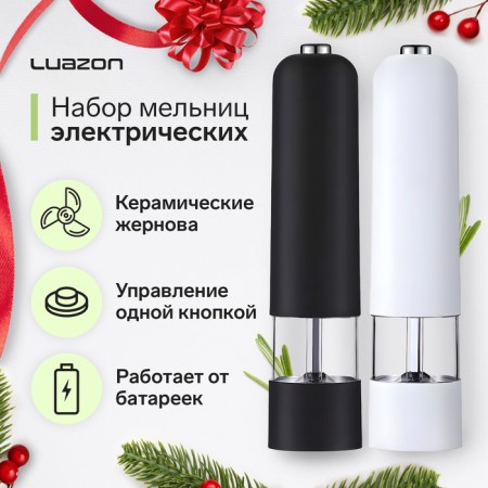 A set of mills for spices Luazon Let-001 "New Year", electric, from batteries