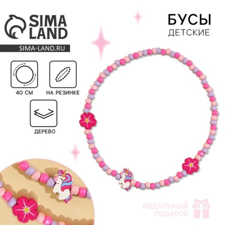 Beads "most charming" 40 cm