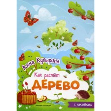 Tree. Kupirina A.M.