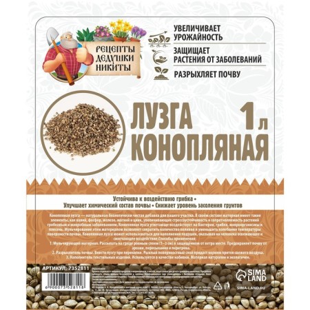 Лузга конопляная "Рецепты Дедушки Никиты", 1 л-3