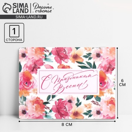 Cards-Mini "since March 8", flowers on a white background, 8 x 6 cm