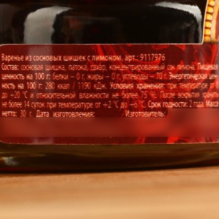 Jam from the cones "New Year: well -being in the new year", 30 g.-3