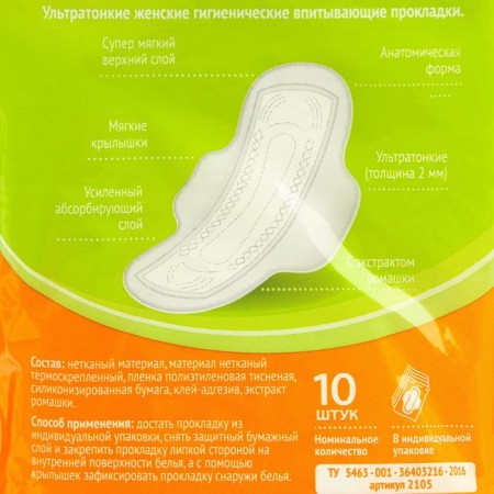 Milan gaskets Ultra Soft Normal Deo Chamomile, 10 pcs/un-2