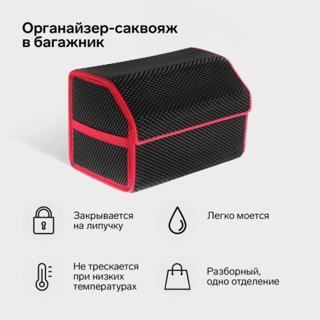 Organizer COFR in the trunk of a car, bag, EVA material, 50 cm, red kant