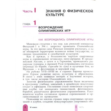 Textbook. GEF. Physical culture, 2020. Grade 6-7. Matveev A.P.-2