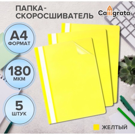 A set of folders-checkers 5pcs. Calligrata, A4, 180MKM, with a yellow transparent top