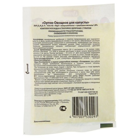 Complex water -soluble fertilizer with humate vegetable for cabbage, orthon, 20 g-1