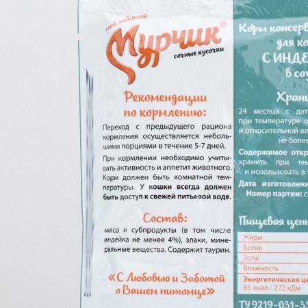 Консервированный корм Мурчик для кошек, индейка в соусе, 75 г-2