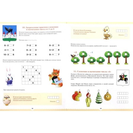 Together we learn to count. Workbook for preschoolers 6-7 years old. Issue 2. Afanasyeva I.P., Shklyaruk I.A.-2