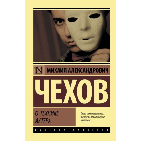 About the technique of the actor. Chekhov M.A.