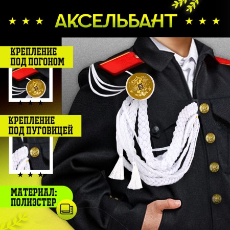 Carnival Axelbant "Soldier at the Parade", White-2