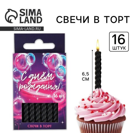 Candles for the cake, black, 16 pcs., 0.5 x 6.5 cm.