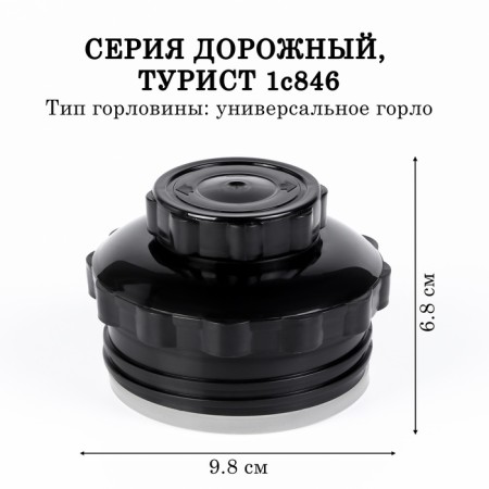 Stop -by -assembly for thermos Amet Road, Tourist, 1C846