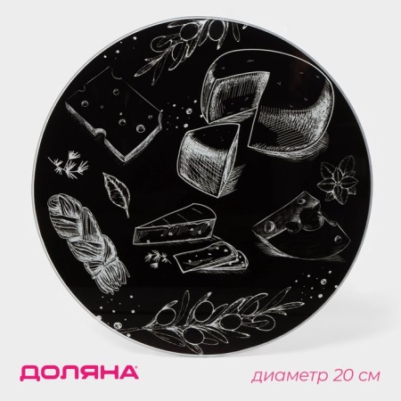 Board Ground Glass Daulay "Cheese Assorted", D = 20 cm