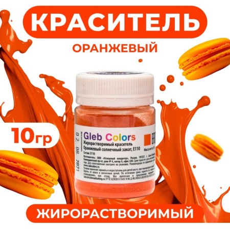 Fatial -fatal dry dye "Orange Sun sundry", 10 g
