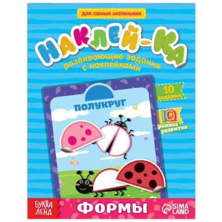 Stickers Training "Forms", 12 p.