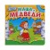 Masha and bears (with puzzles)