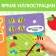 Book with Velcro and toy "Smart Bee", 12 p.