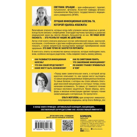 Flash. How to neutralize the infection before complications. Oryshchak S.-1