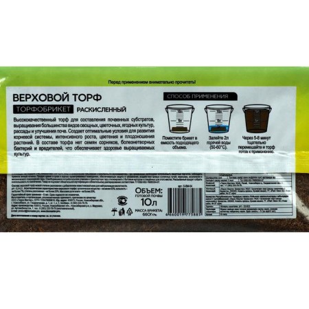 Cleaned peat peat peat, 10 liters. "Biomaster"-4