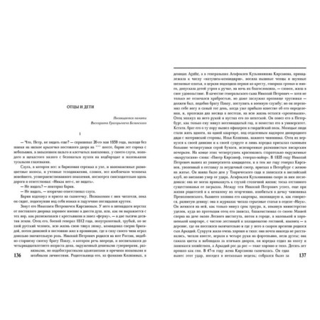 Fathers and Sons. Turgenev I.S.-2