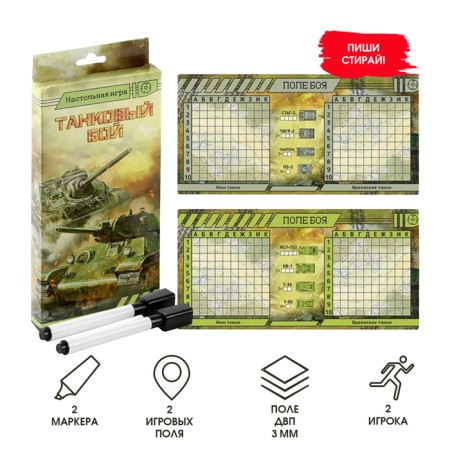 Board Game Sea battle "Tank Boy", 2 launched markers, 2 game fields
