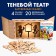 The shadow theater "Foreign Tales" (4 tales)