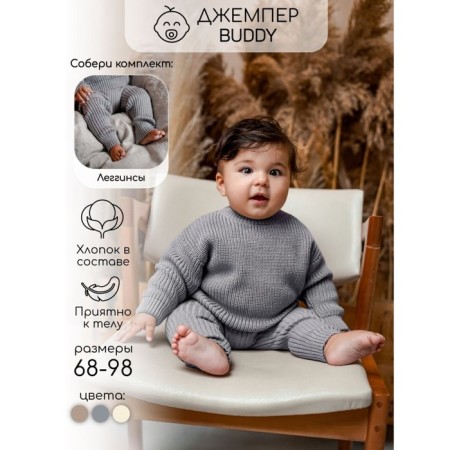 Sweater Knitted Children's Amarobaby Pure Love Buddy, height 92 cm, color gray color