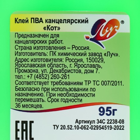 PVA Chancellery PVA, 95 g "Cat", beam-1