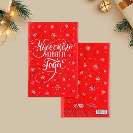 Volume postcard "Wonderful New Year", 12x 18 cm, New Year-5