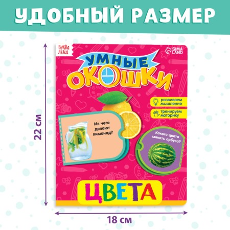 Cardboard book with “colors” windows, 10 p.-1