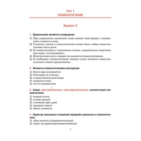 Russian language. Tests for thematic and final control. Grade 11. Balush T.V.-7