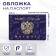 Passport cover, purple color