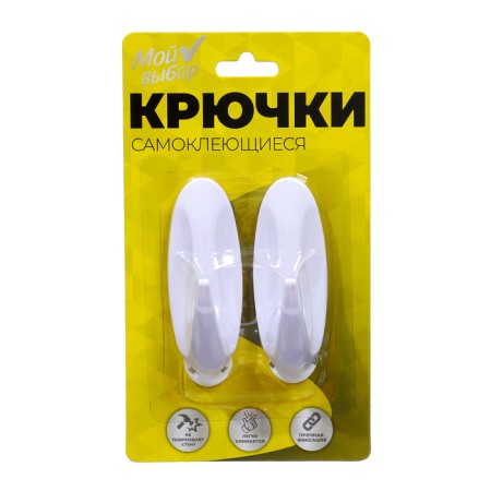 Hooks self -adhesive, round, with a system of universal removal, set, 3 x 8 cm, 2 pcs.