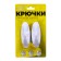Hooks self -adhesive, round, with a system of universal removal, set, 3 x 8 cm, 2 pcs.