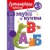 I recognize sounds and letters. For children 4-5 years old. Pyatak S.V.
