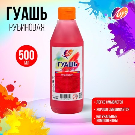 Gouache "ray", 500 ml, ruby