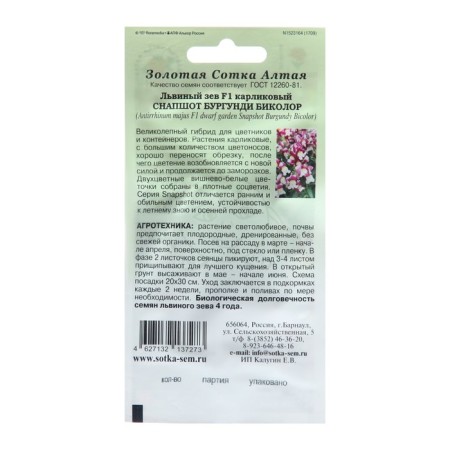 Flower seeds Lion Zev "Burgundy Bikolor", 10 pcs-1