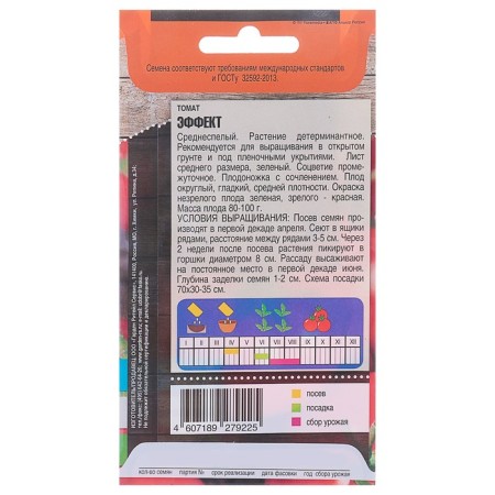 Seeds Tomat "Effect", mid -season, 0.1 g-1