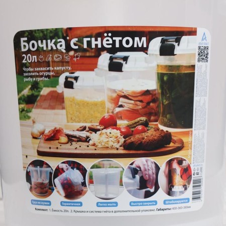 Food barrel, 20 liters, with a sealed lid, with oppression, "for pickles"-11