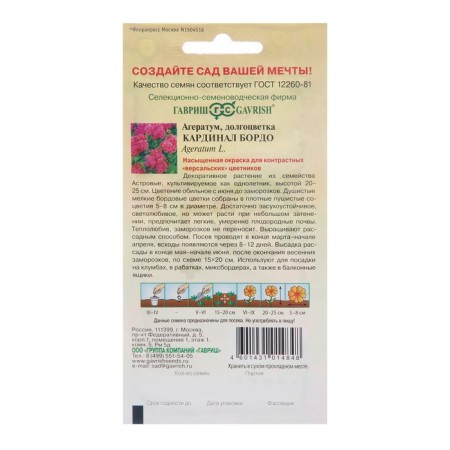 Flower seeds Ageratum "Cardinal Bordeaux", 0.05 g-1