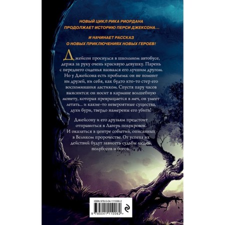 Heroes of Olympus. Book 1. The missing hero. Riordan R.-1