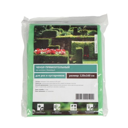 Case for plants, rectangular with zipper, 160 × 120 cm, spanbond with UV stabilizer, density 60 g/m², color mix-8